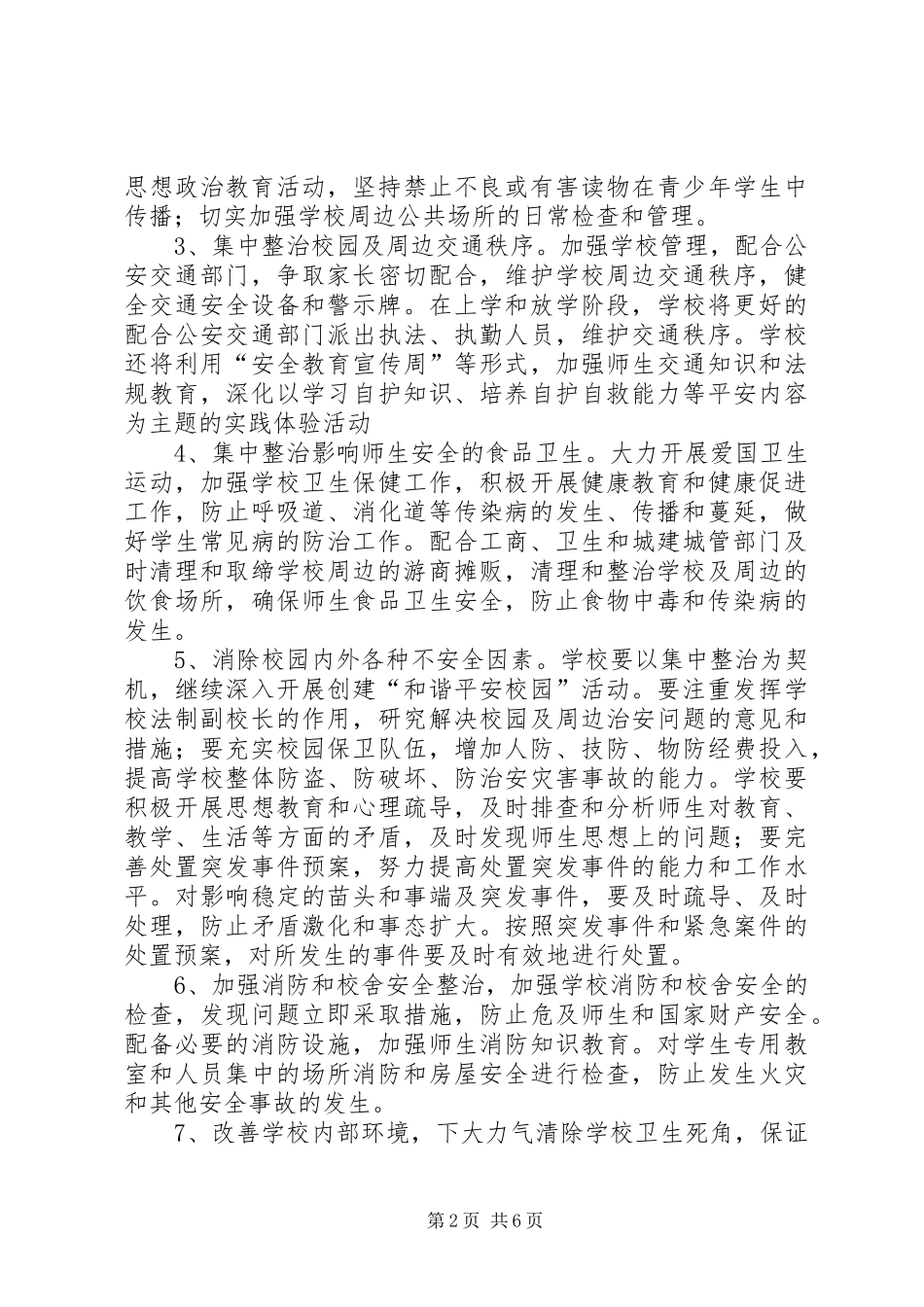 XX县区城乡环境综合整治暨绿化美化工程方案新 _第2页