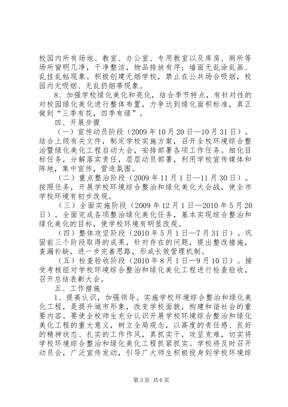 XX县区城乡环境综合整治暨绿化美化工程方案新 _第3页