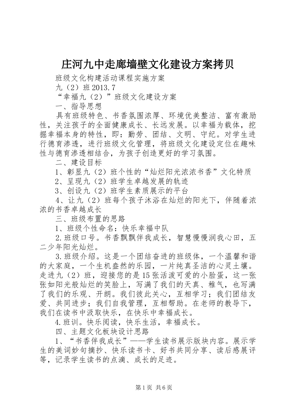 庄河九中走廊墙壁文化建设实施方案拷贝 _第1页