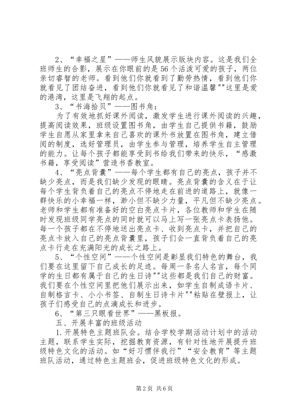 庄河九中走廊墙壁文化建设实施方案拷贝 _第2页