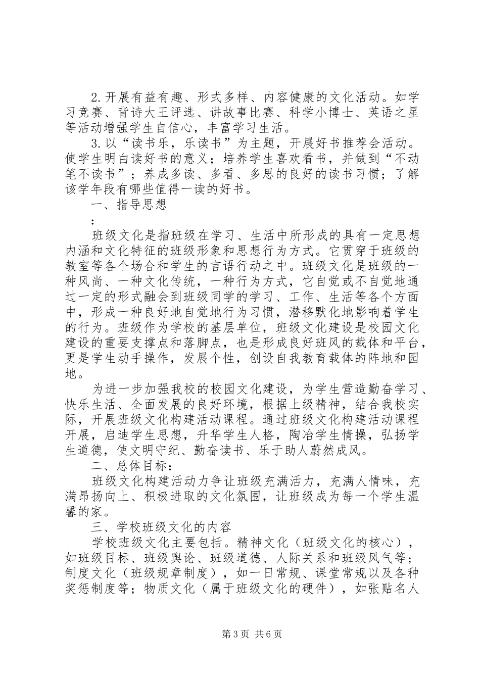 庄河九中走廊墙壁文化建设实施方案拷贝 _第3页