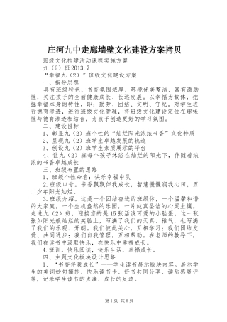 庄河九中走廊墙壁文化建设实施方案拷贝 