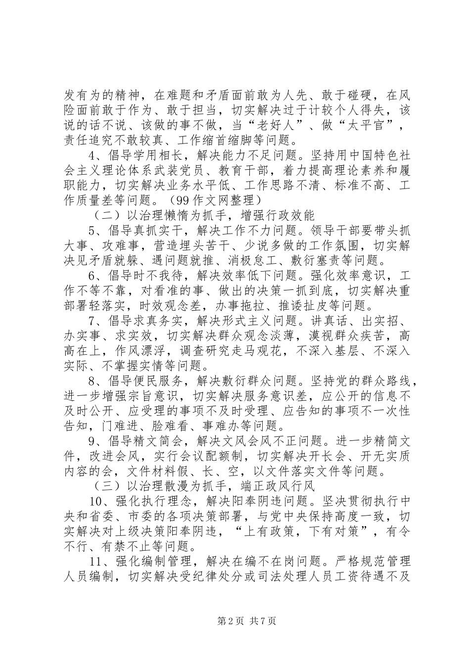 庸懒散贪方案 _第2页