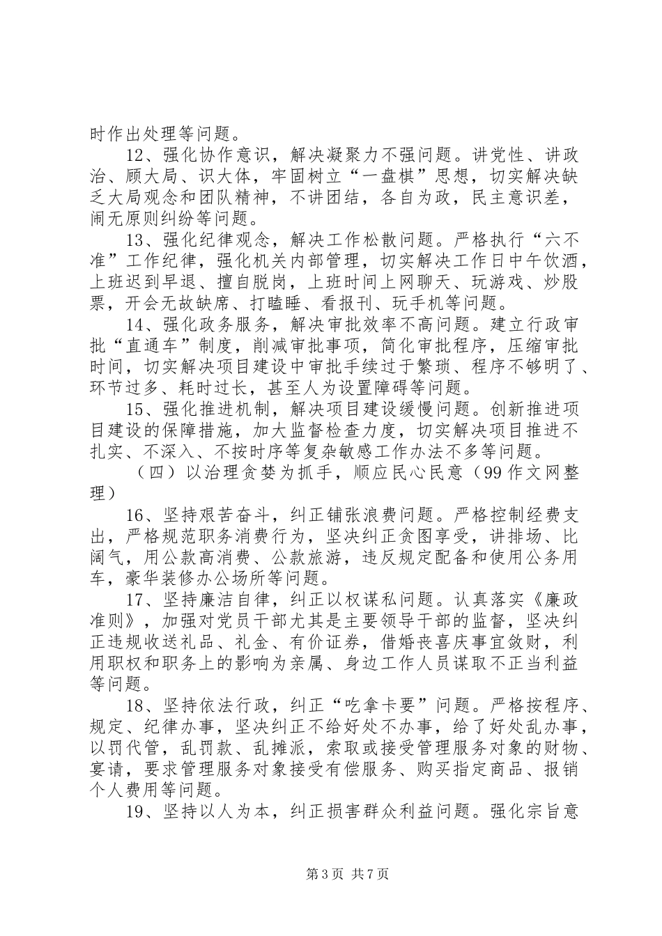 庸懒散贪方案 _第3页