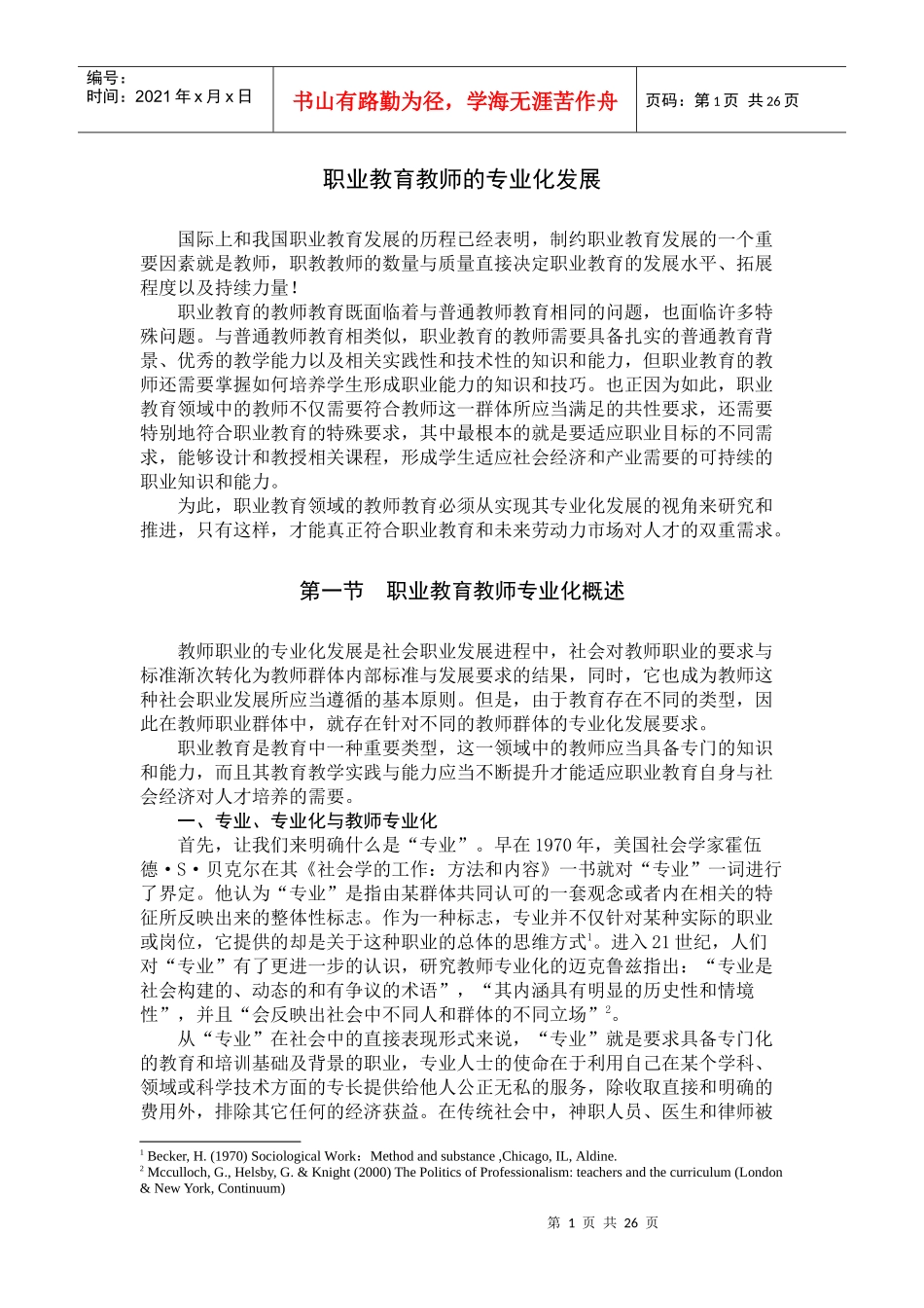 职业教育教师的专业化发展_第1页