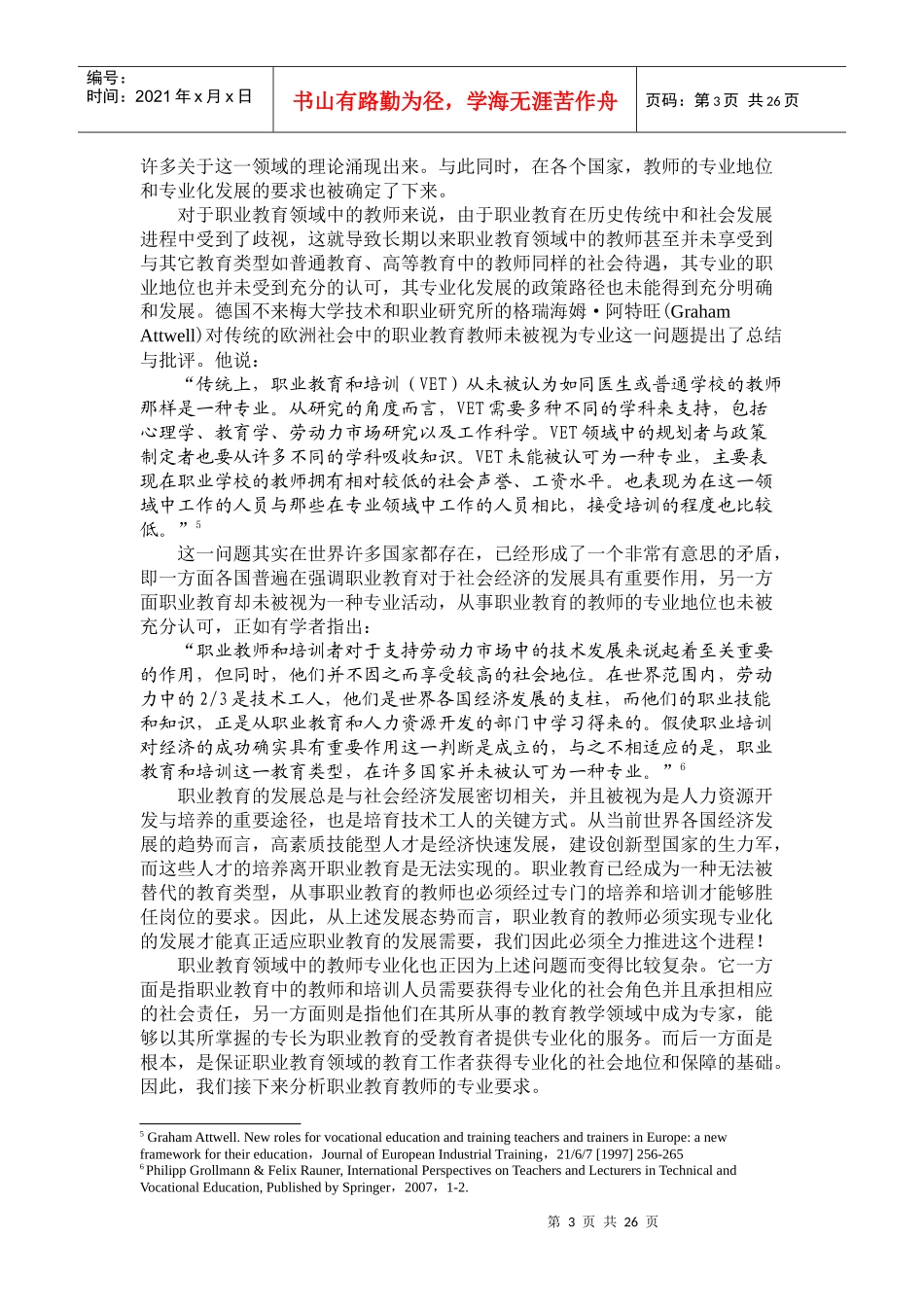 职业教育教师的专业化发展_第3页