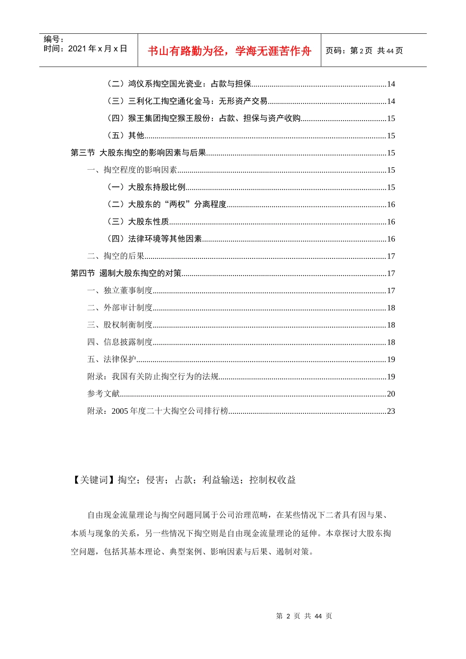自由现金流量与大股东掏空管理案例_第2页
