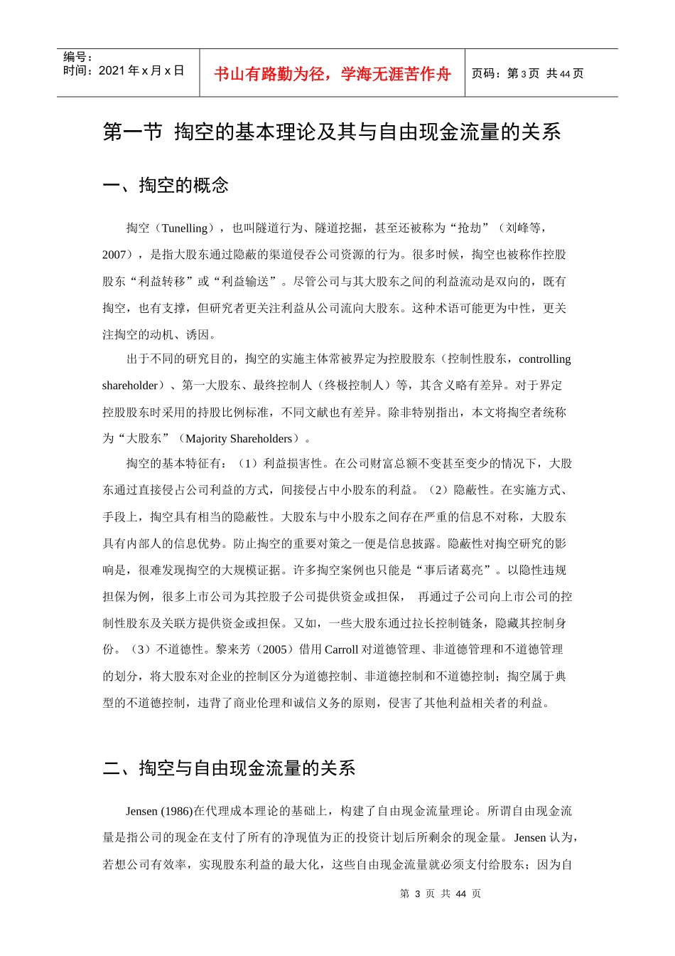 自由现金流量与大股东掏空管理案例_第3页