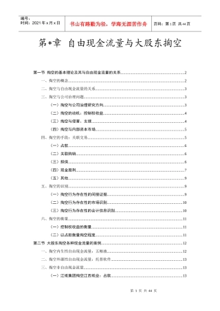 自由现金流量与大股东掏空管理案例