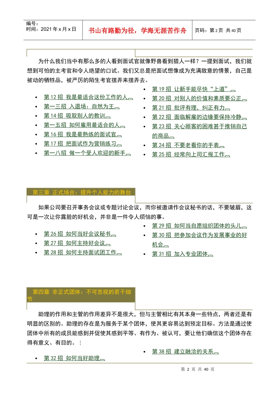 职业形象(上)_第2页