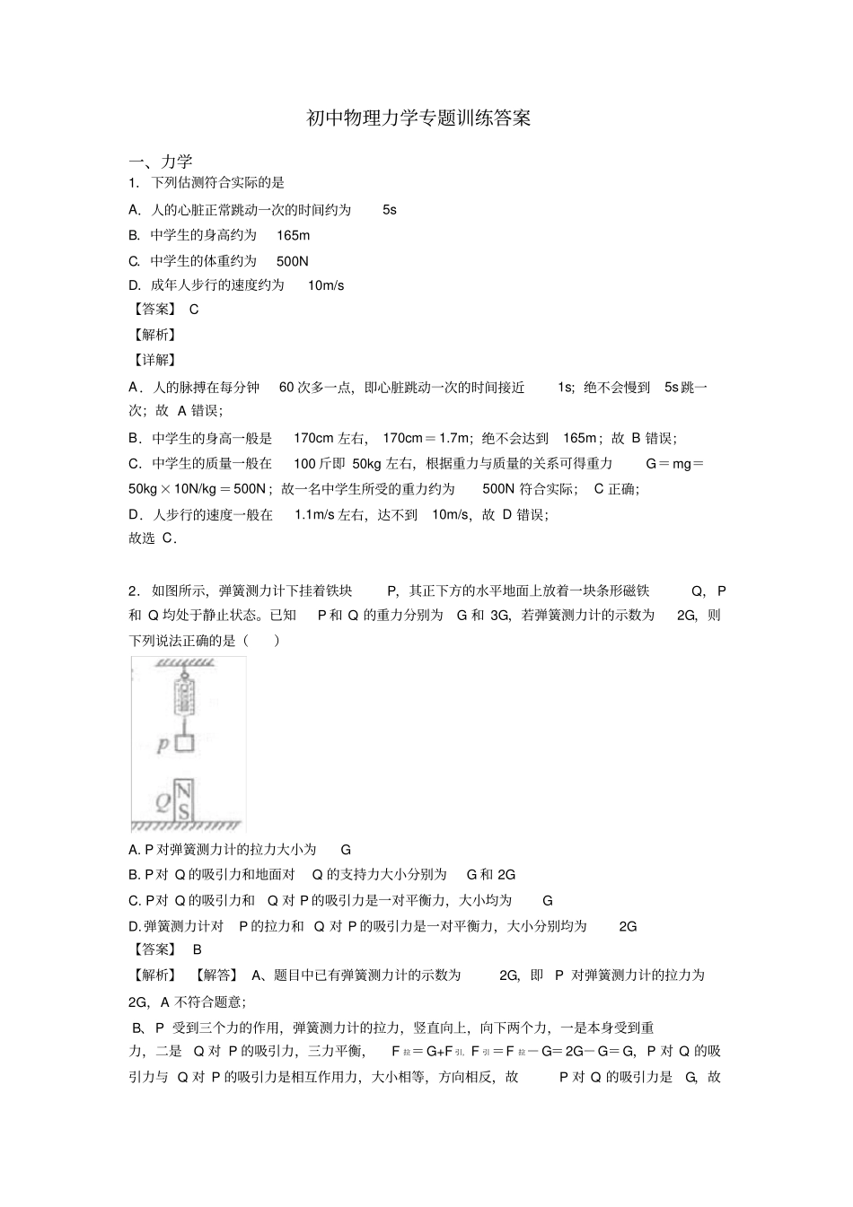 初中物理力学专题训练答案_第1页