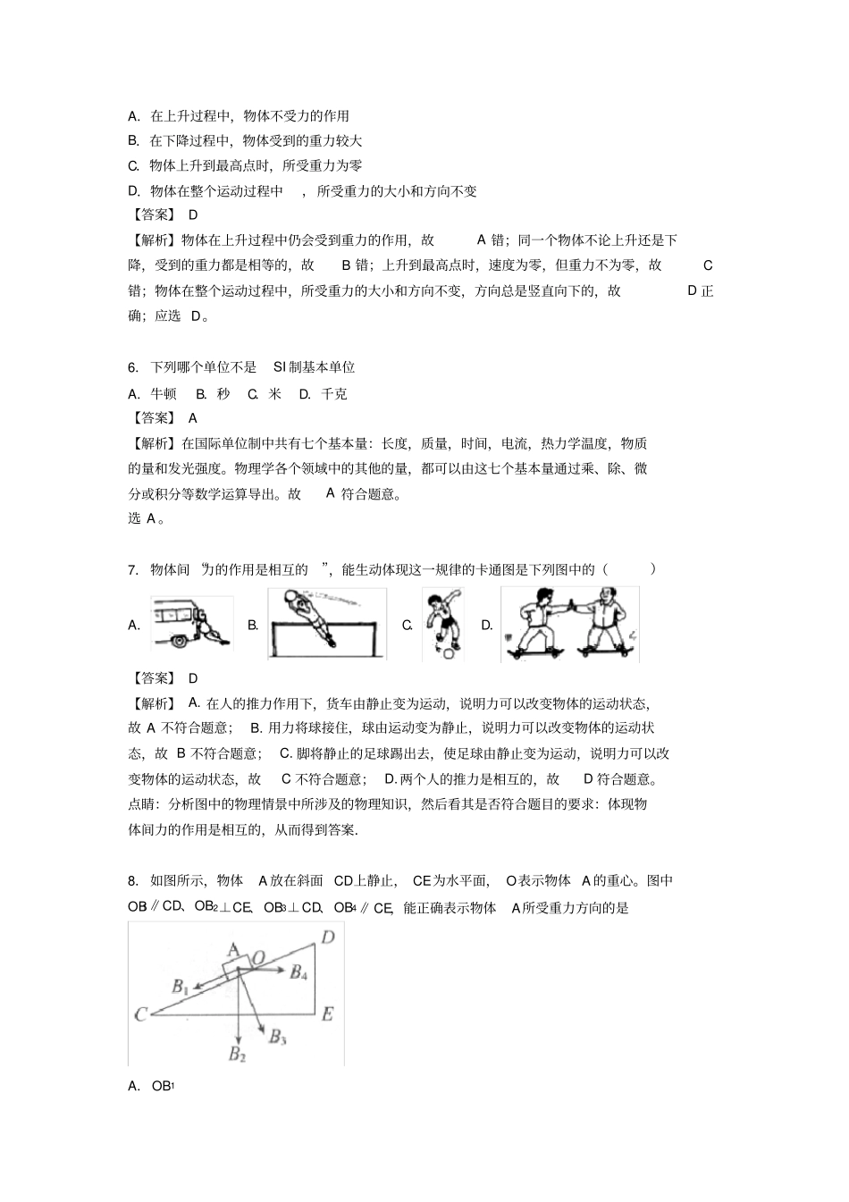 初中物理力学专题训练答案_第3页