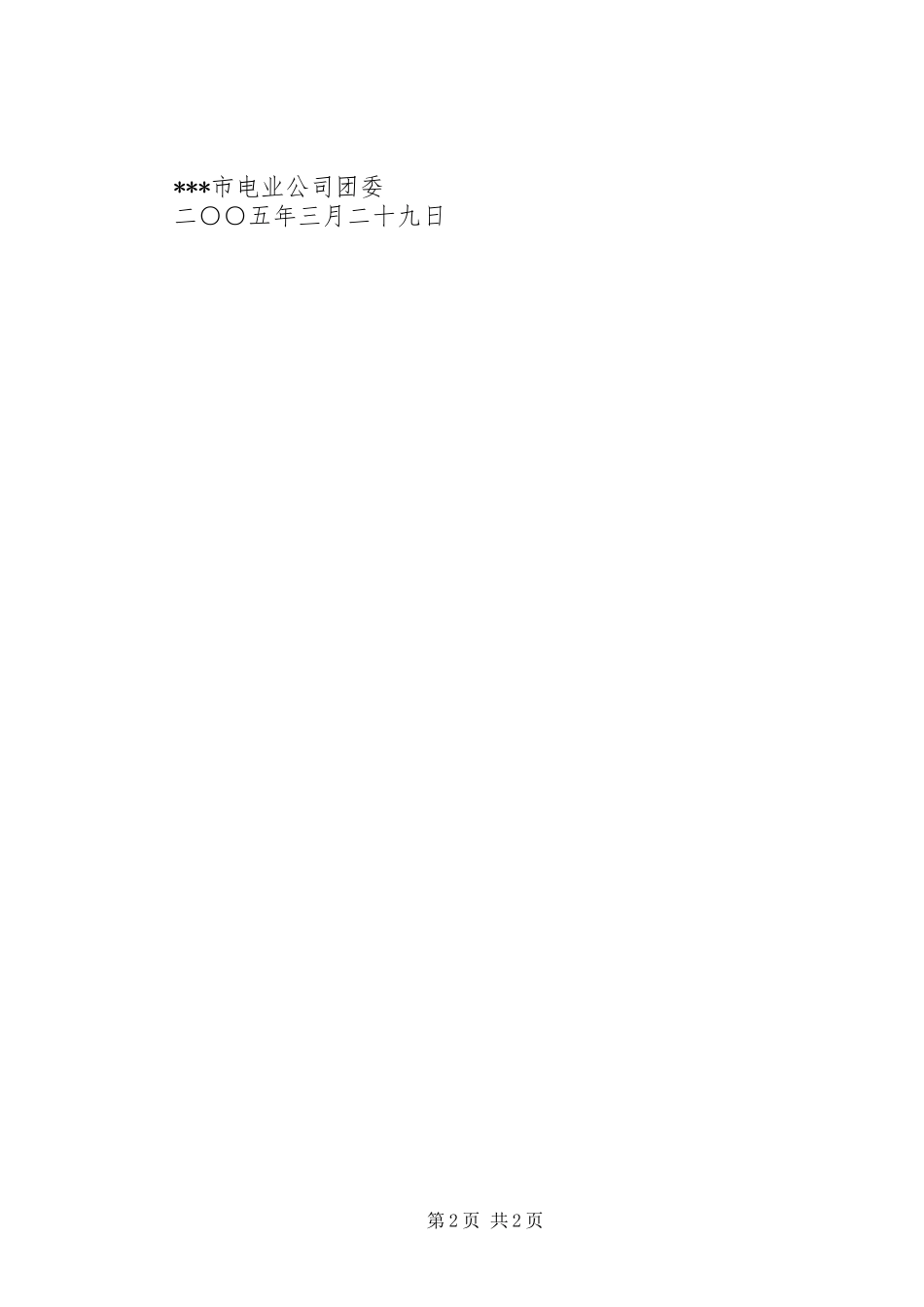 “五四”青年节活动实施方案 _第2页