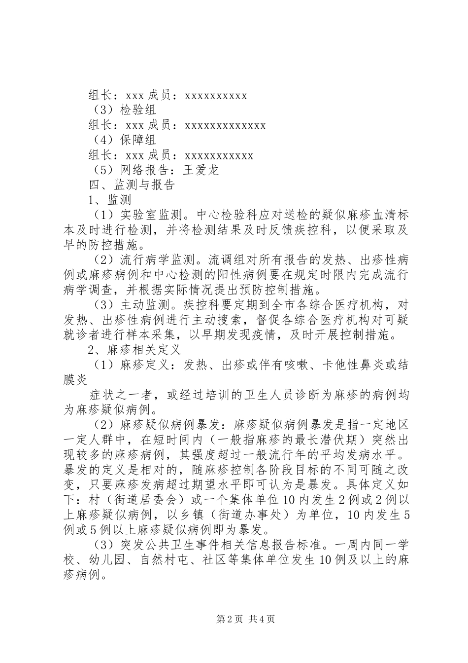 达川区疾控中心消防安全应急处理预案 _第2页