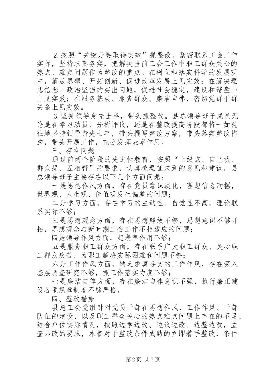 工会党组整改实施方案 _第2页