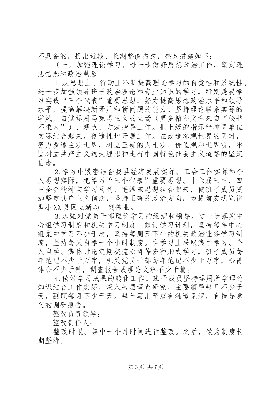 工会党组整改实施方案 _第3页