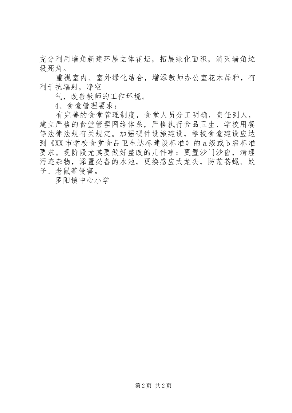 大桥镇中心小学创强工作整改方案 _第2页