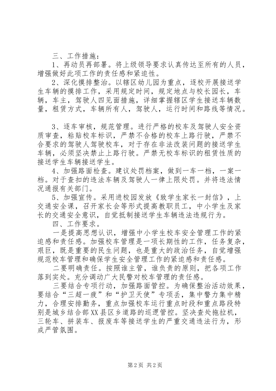校车服务实施方案基本内容 _第2页