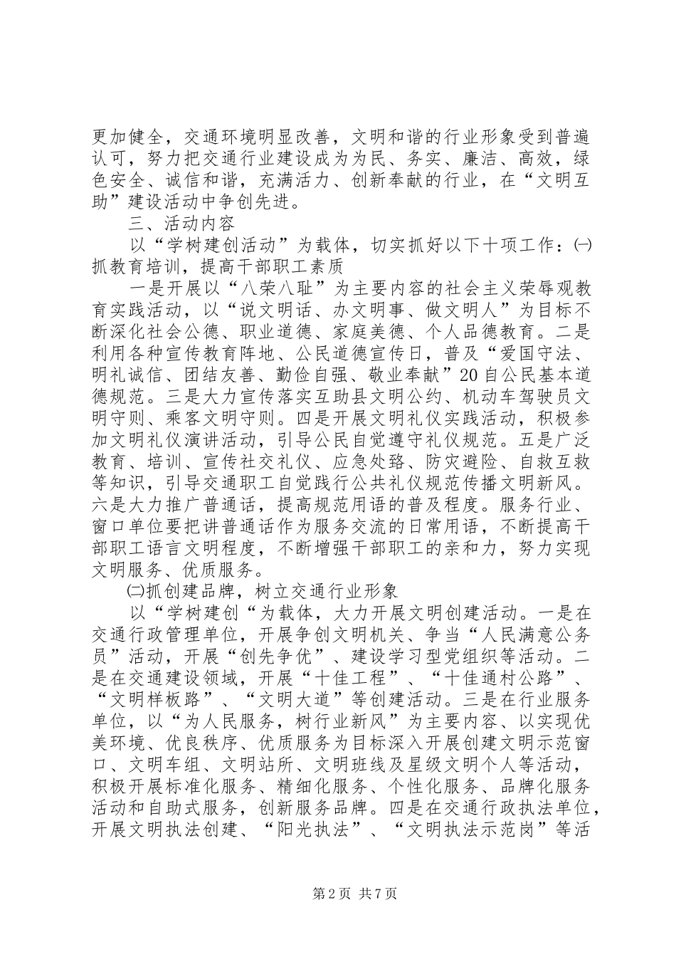 文明交通活动实施方案 _第2页