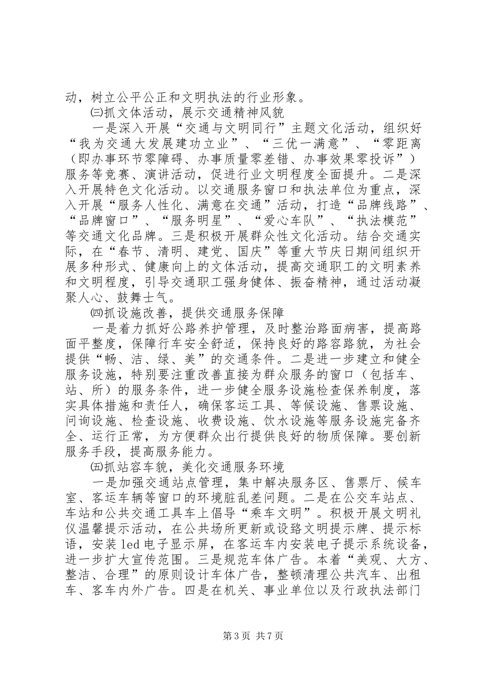 文明交通活动实施方案 _第3页