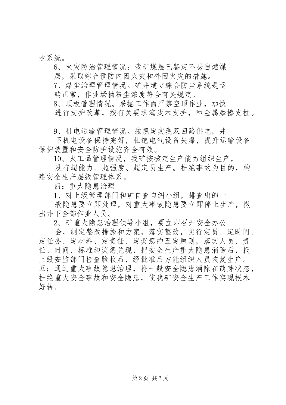 重大隐患治理实施方案及措施 _第2页