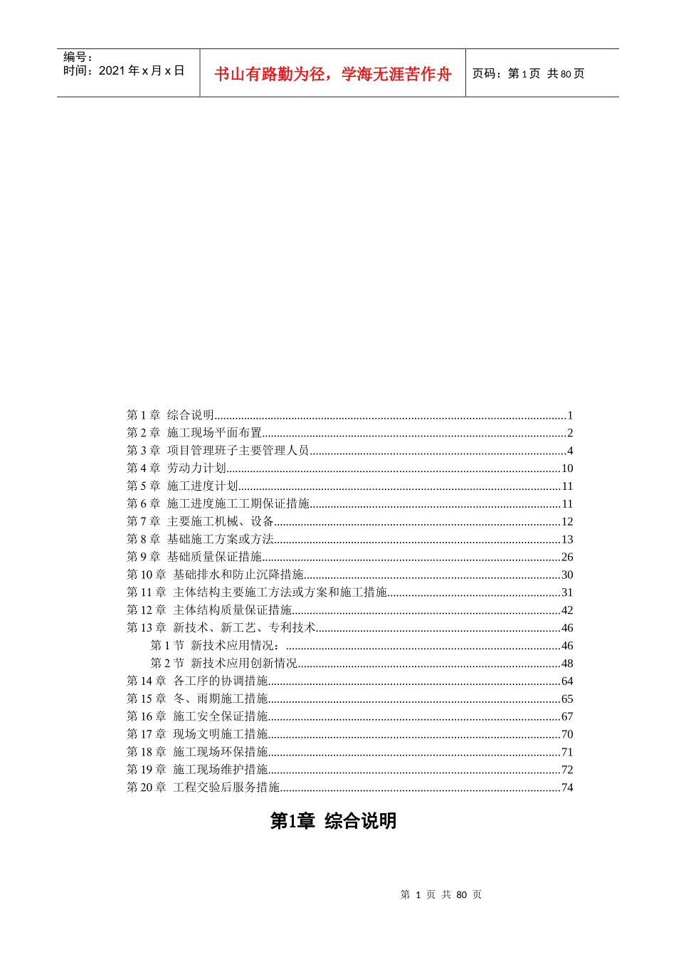 综合楼施工组织设计方案(doc 77页)_第1页