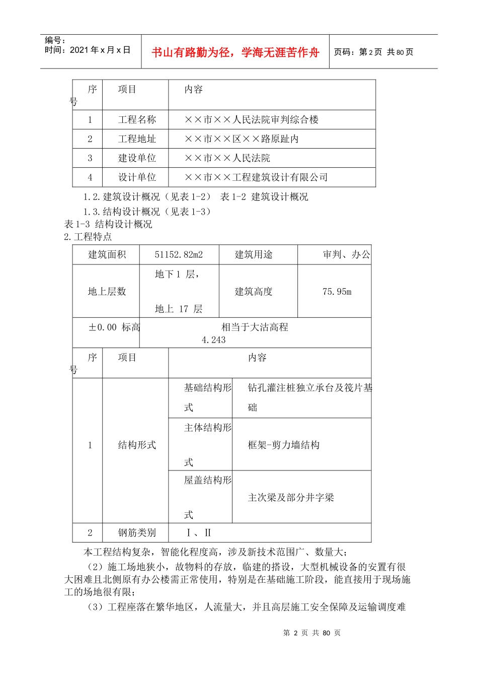 综合楼施工组织设计方案(doc 77页)_第2页