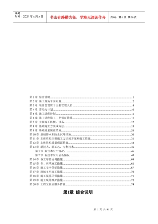 综合楼施工组织设计方案(doc 77页)