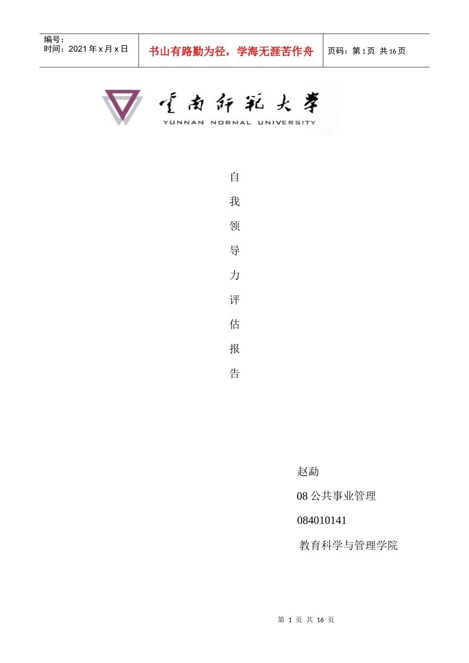 自我领导力评估报告_第1页