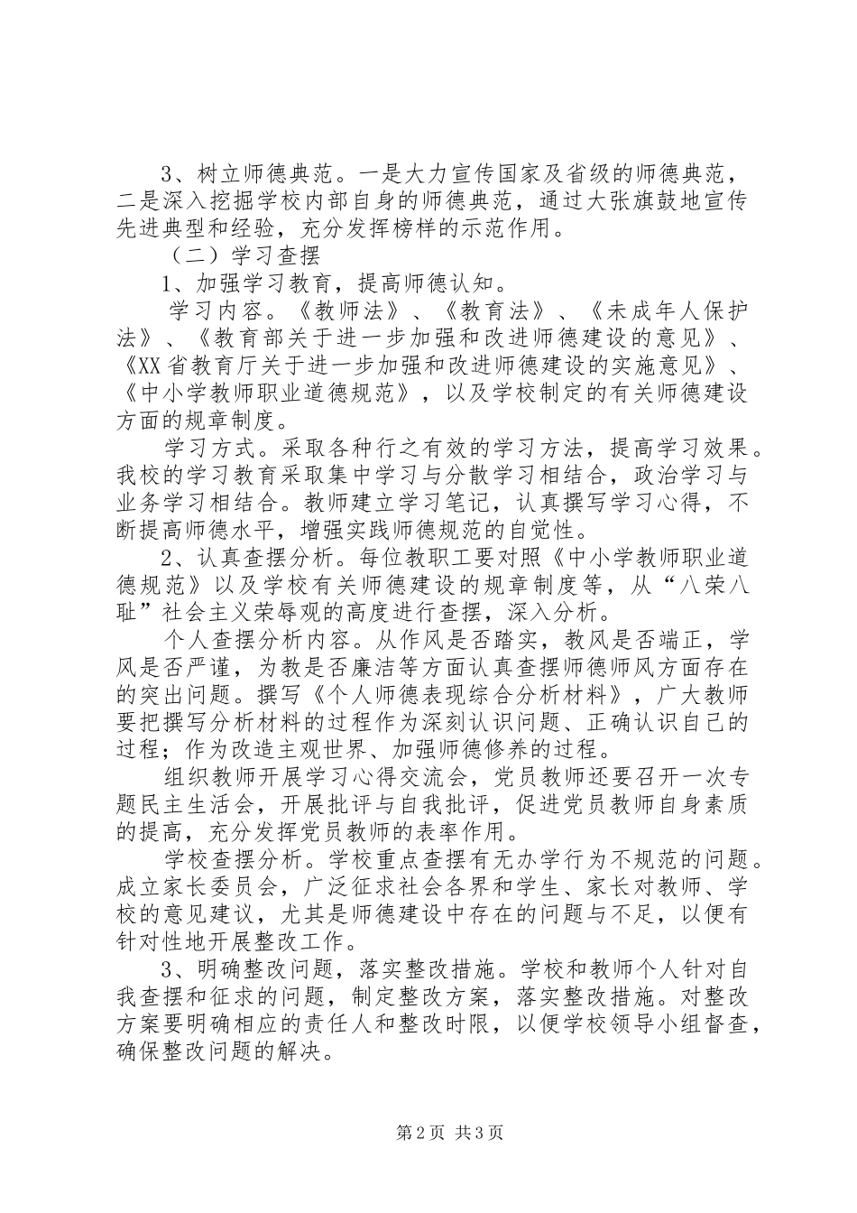 开展创建和评定星级党组织活动方案 _第2页