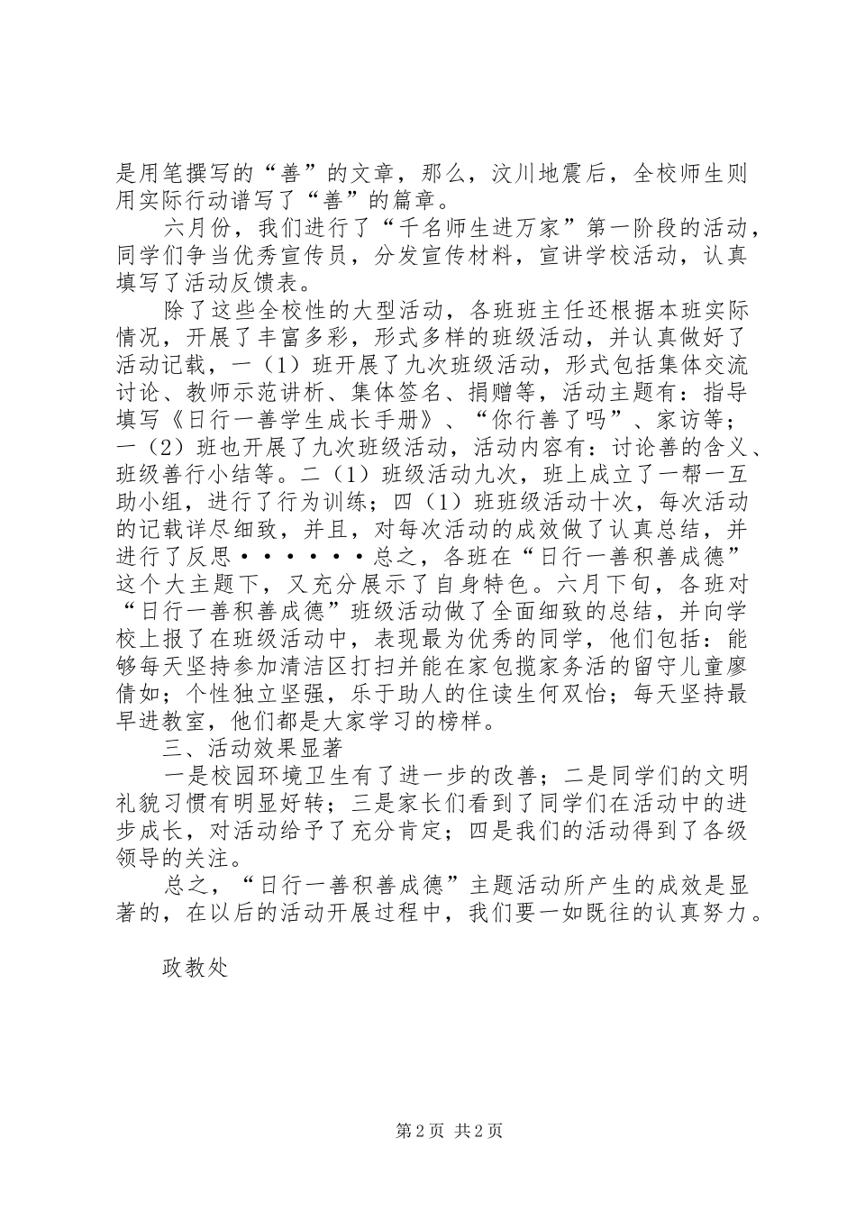 “日行一善,周积十善,争做百善标兵”活动实施方案 _第2页
