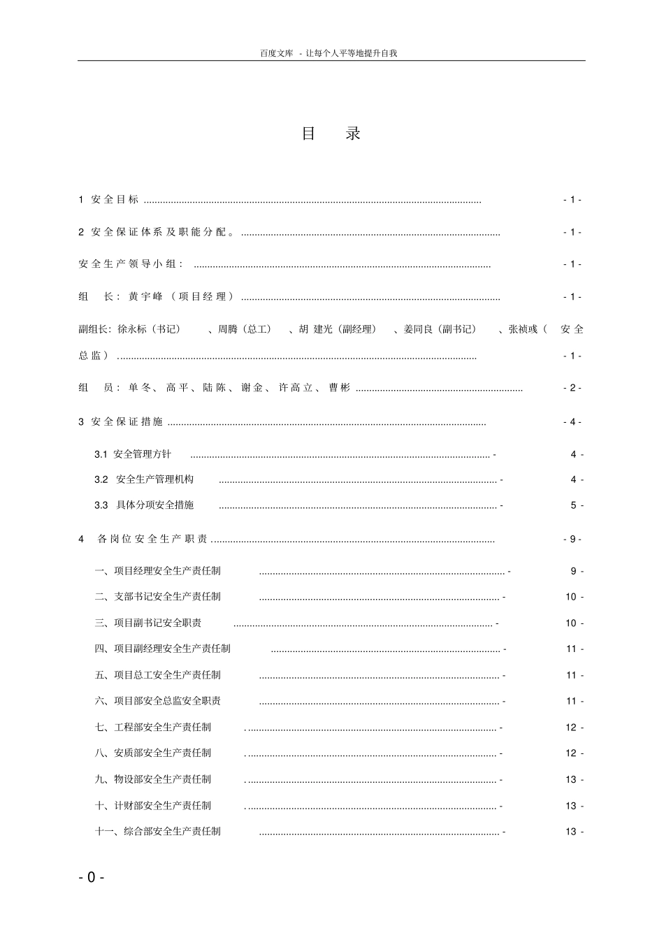 1安全生产保证体系和组织机构_第2页