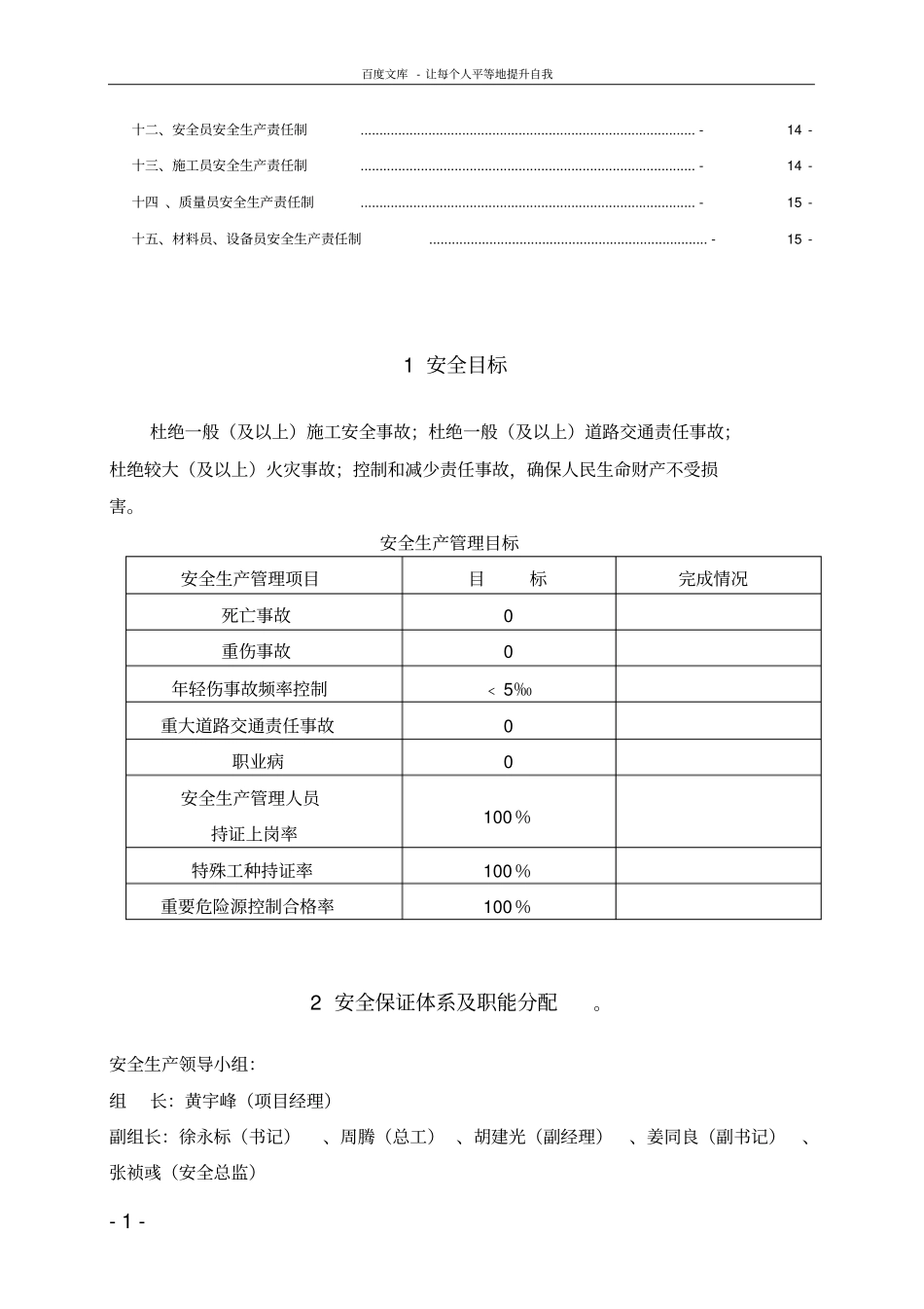 1安全生产保证体系和组织机构_第3页