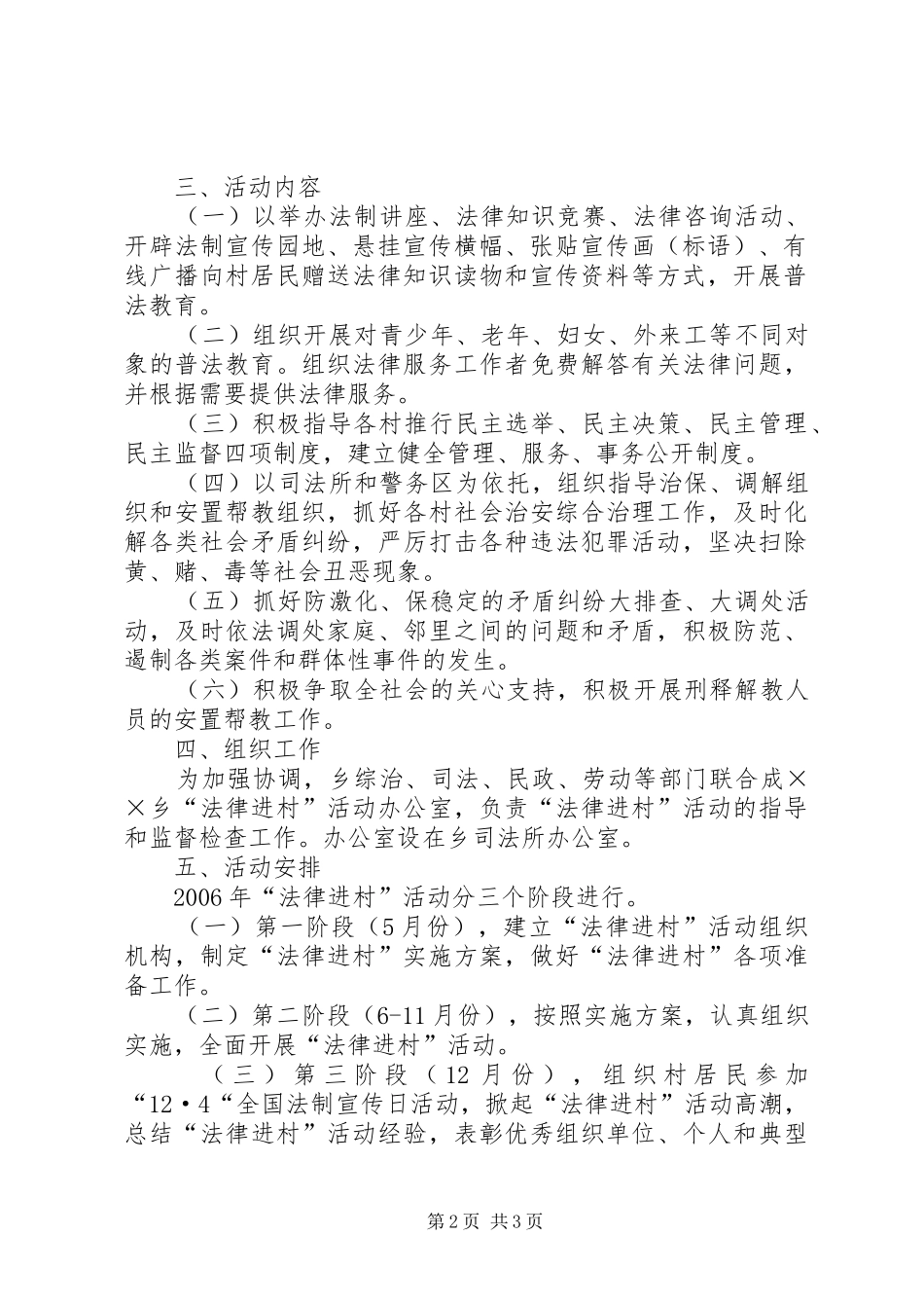 ××乡“法律进村”活动方案 _第2页