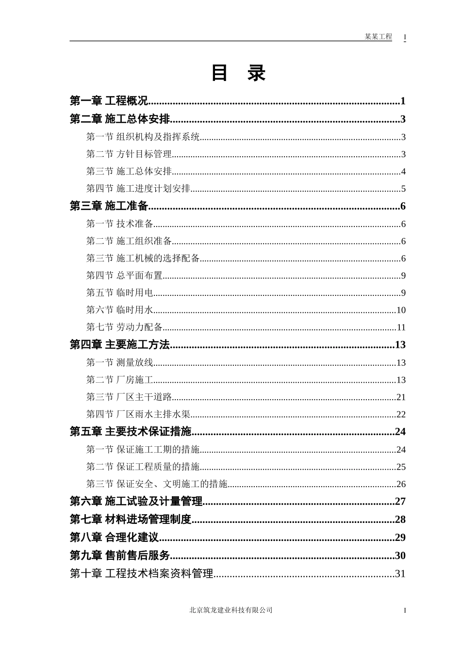 联合厂房(DOC33页)_第1页