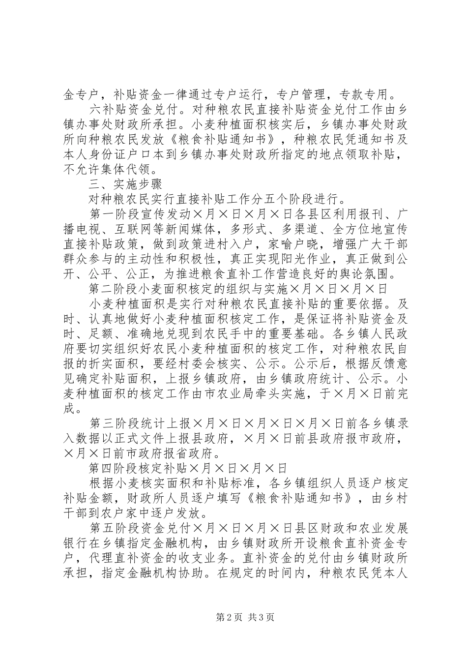 对种粮农民实行直接补贴工作方案 _第2页