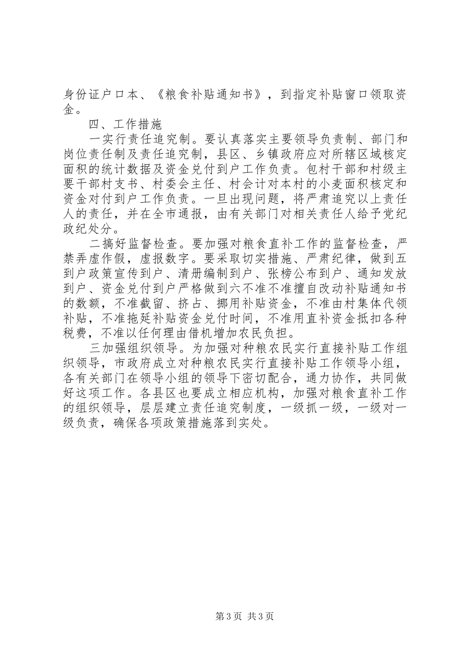 对种粮农民实行直接补贴工作方案 _第3页
