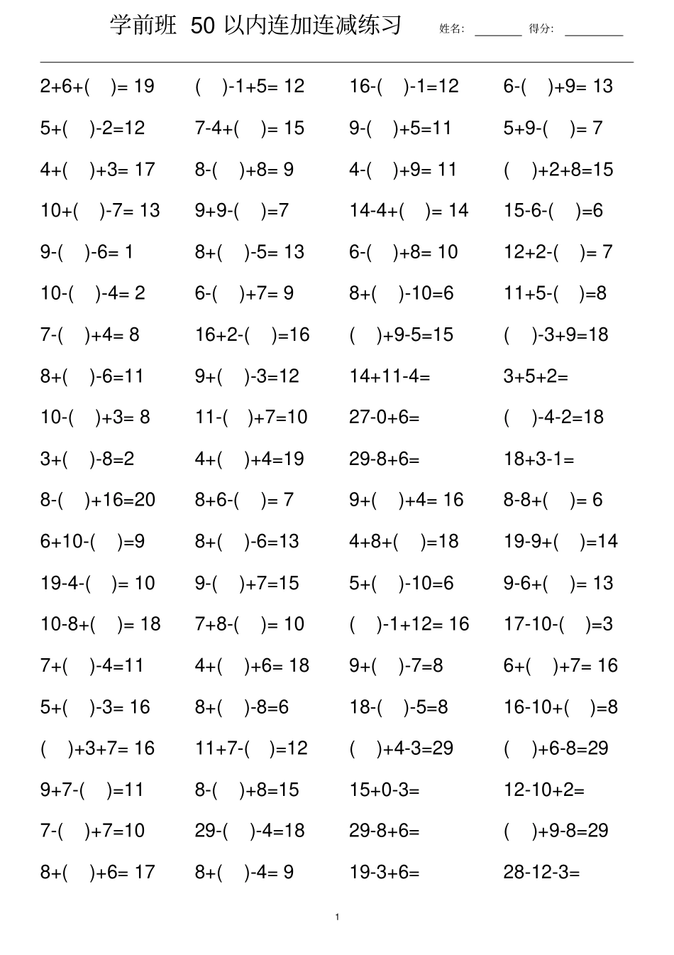 学前班50以内连加连减混合练习_第1页