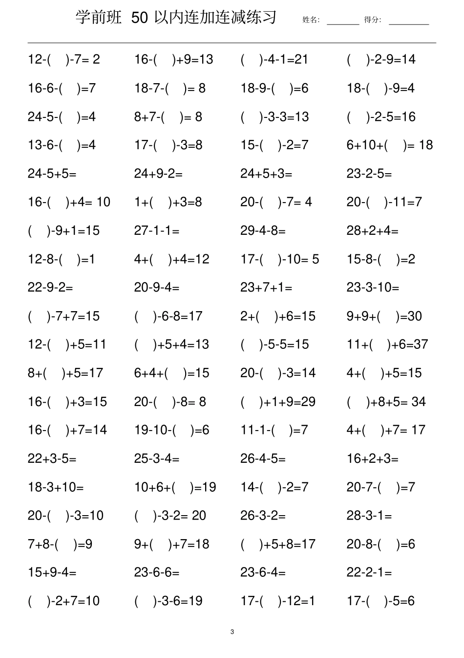 学前班50以内连加连减混合练习_第3页