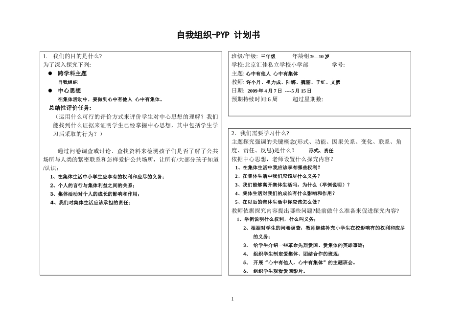 自我组织计划书grade_3_第1页