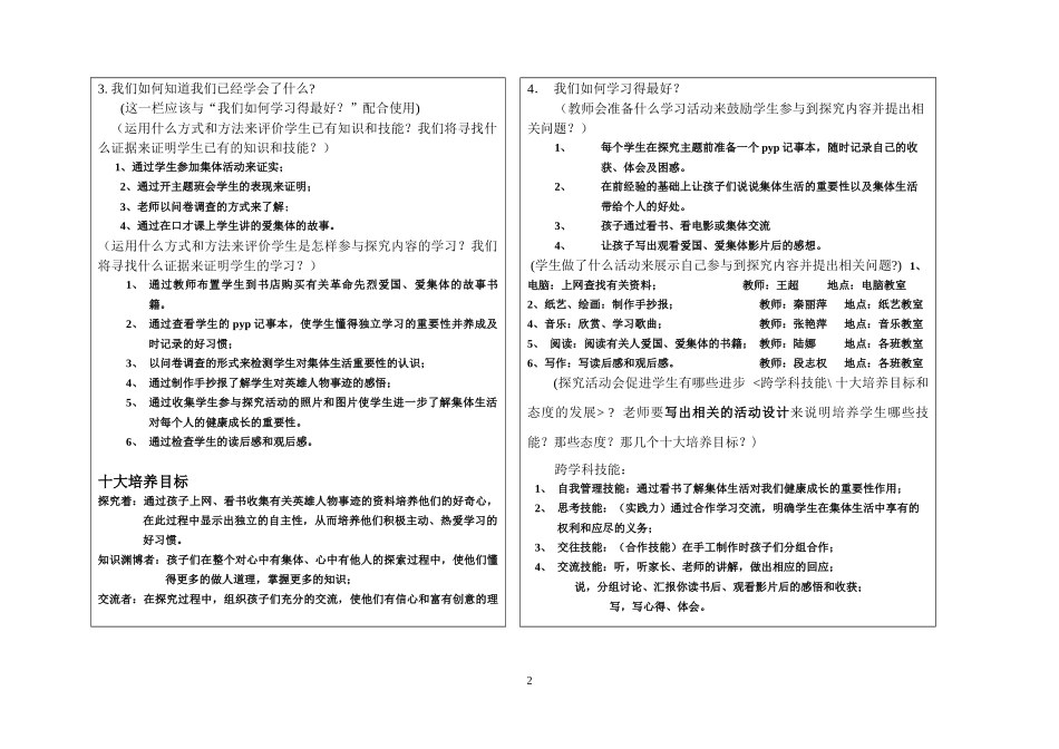 自我组织计划书grade_3_第2页