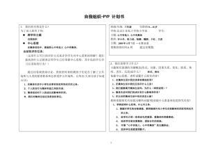 自我组织计划书grade_3