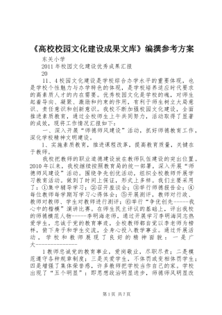 《高校校园文化建设成果文库》编撰参考实施方案 