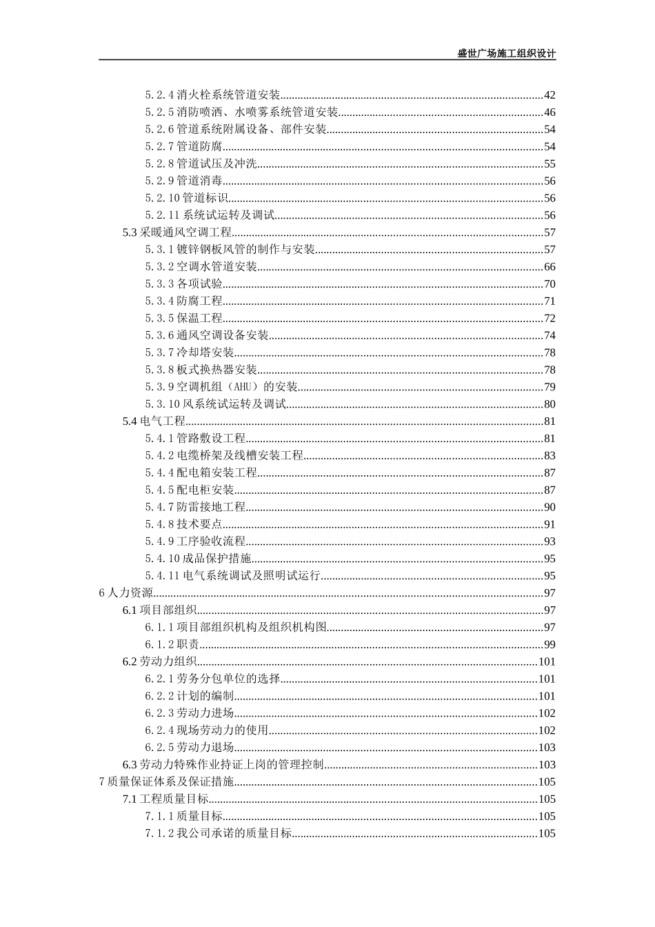 胶州市盛世广场一期水电安装施工组织设计_第3页