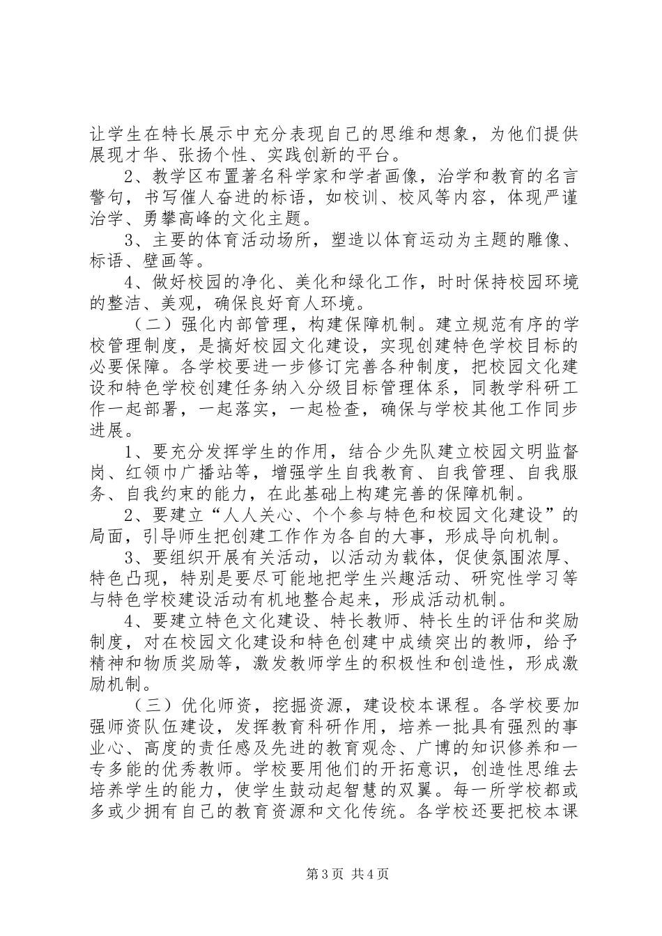 学校学校“一校一品”特色建设工作方案 _第3页