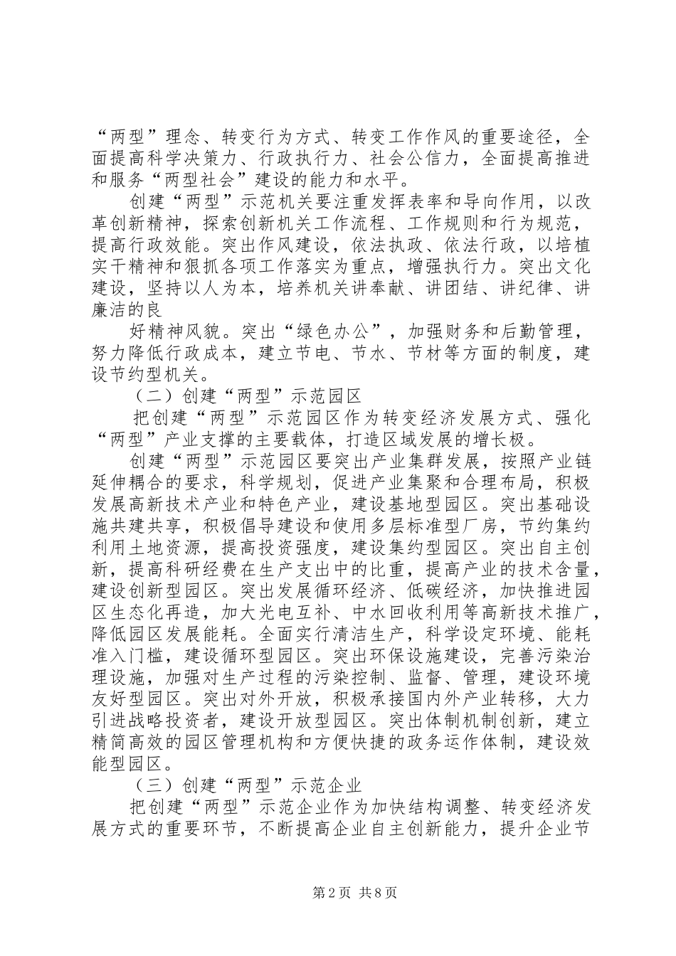 创建两型示范单位方案 _第2页