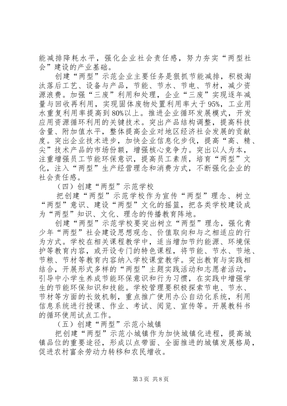 创建两型示范单位方案 _第3页