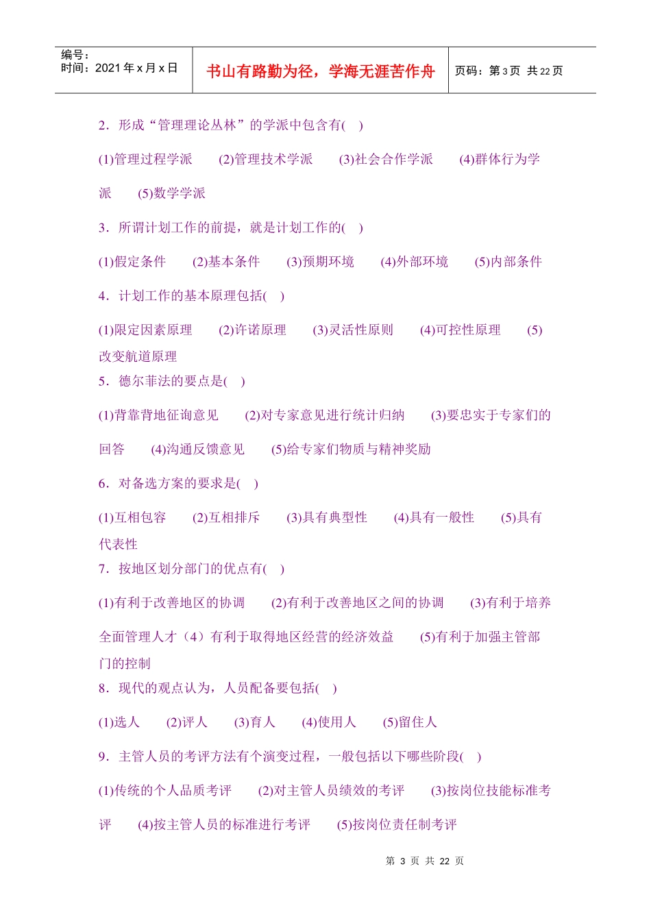 罗宾斯《管理学》周三多《管理学》强化测试_第3页