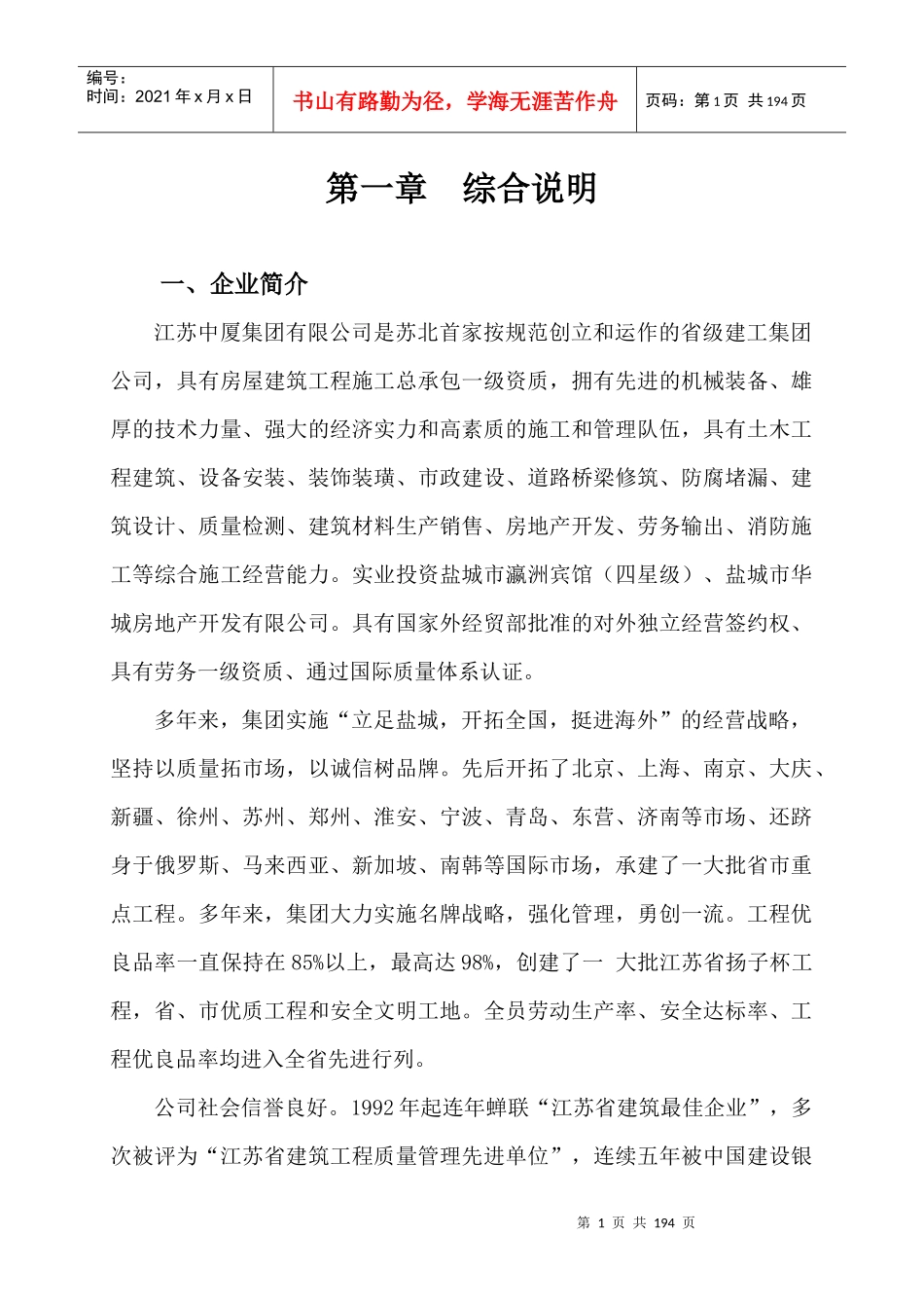 肓成环保施工组织设计_第1页