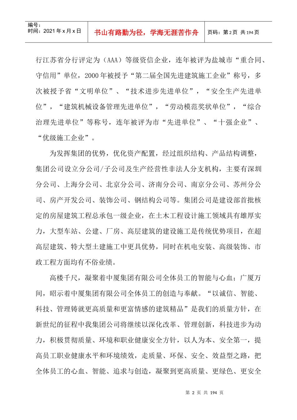 肓成环保施工组织设计_第2页